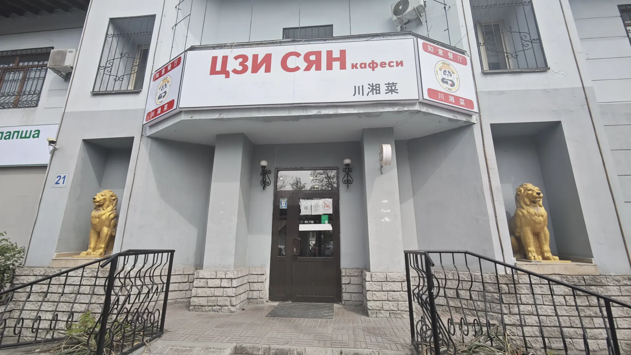 吉祥餐厅